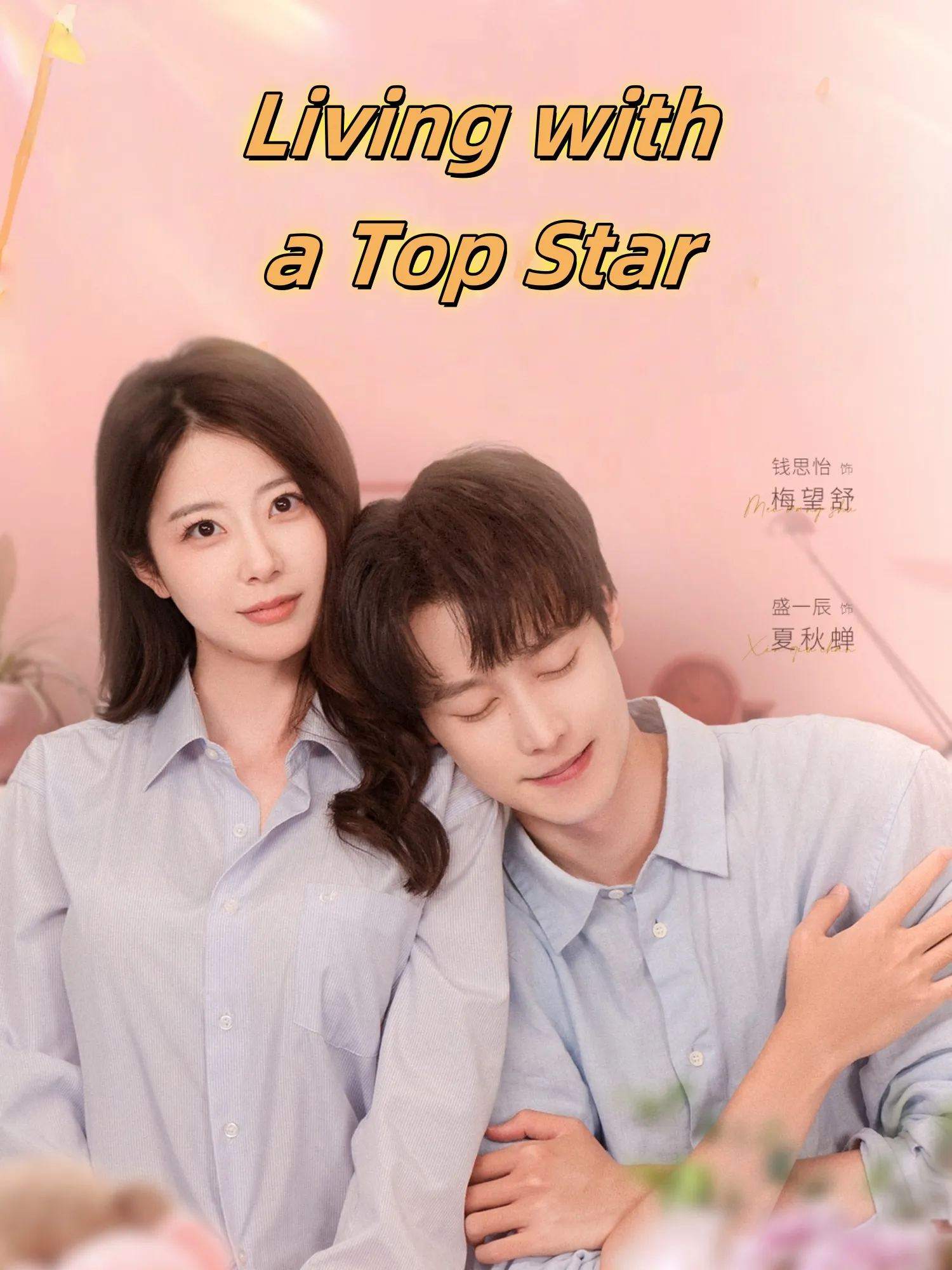 Living with a Top Star